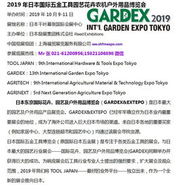 gardex2019日本稀果剪嫁接刀高枝剪展覽會 開拓網上貿易代理新篇章